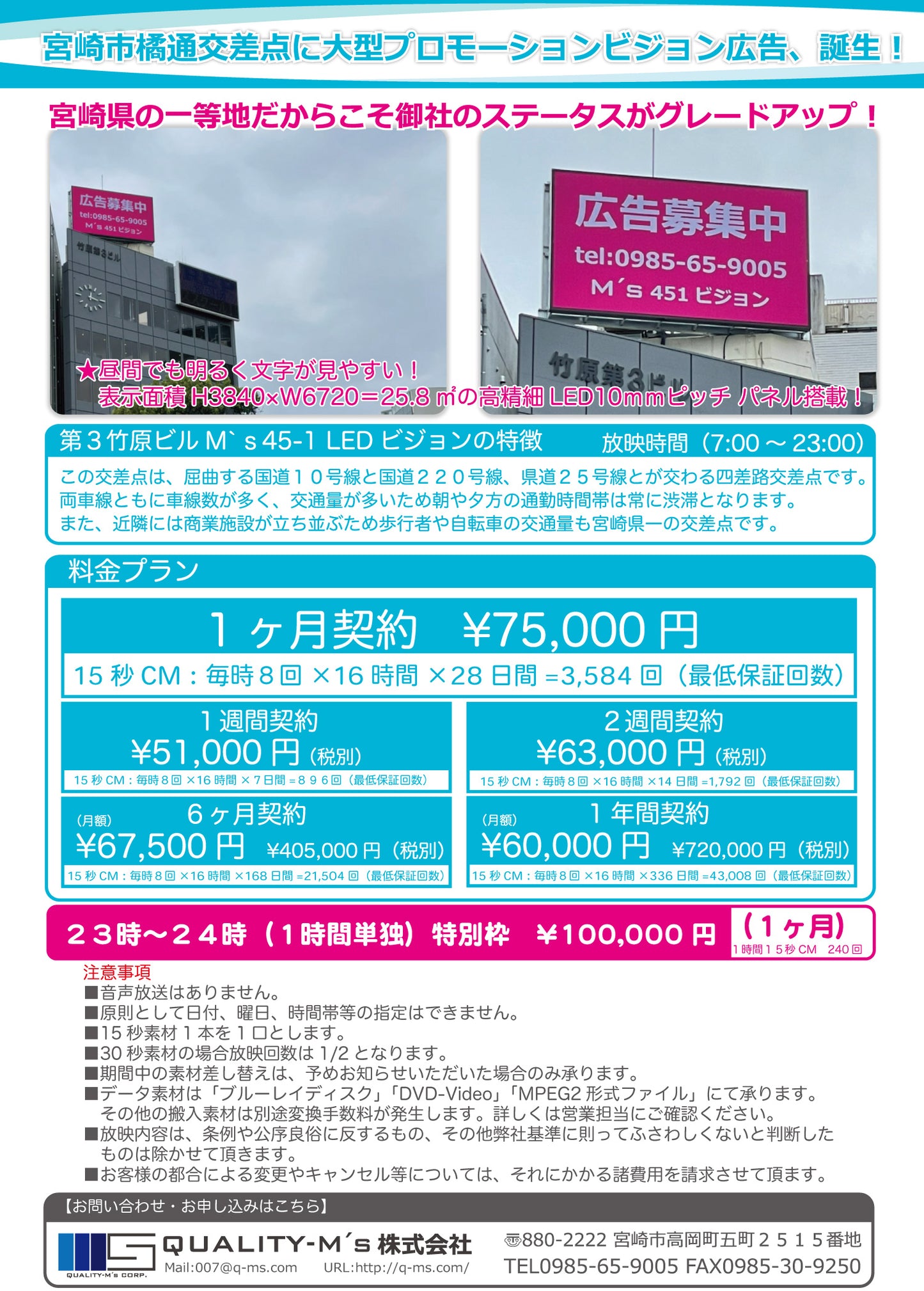 橘通3丁目竹原ビルビジョン放映権