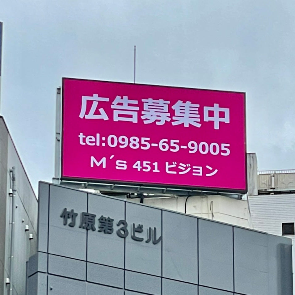 橘通3丁目竹原ビルビジョン放映権
